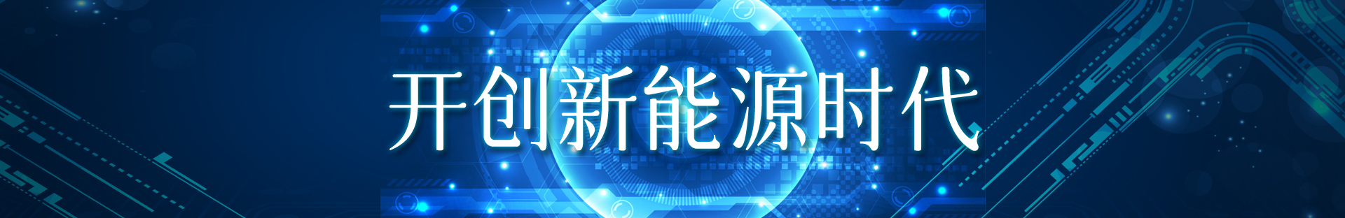 工業(yè)級氟化鈉-湖南復恒星環(huán)?？萍加邢薰? /></div>
    <!--內頁大圖結束-->
    <div   id=
